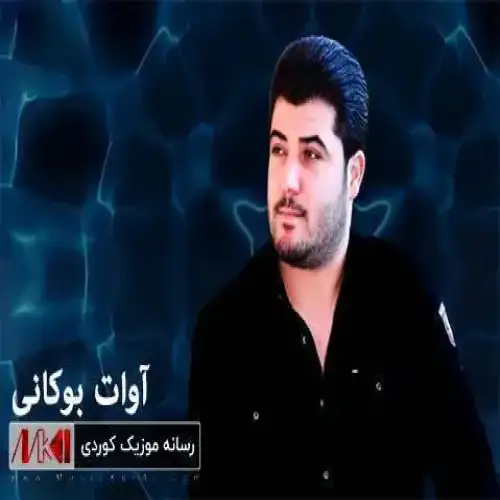تو چه‌نده بی وه‌فا بوی